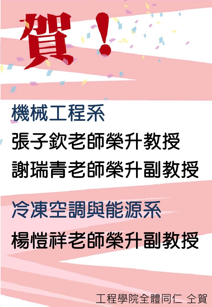 張子欽、謝瑞青、楊愷祥