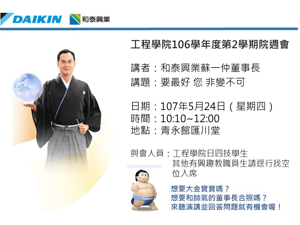106學年度第2學期工程學院院週會演講公告