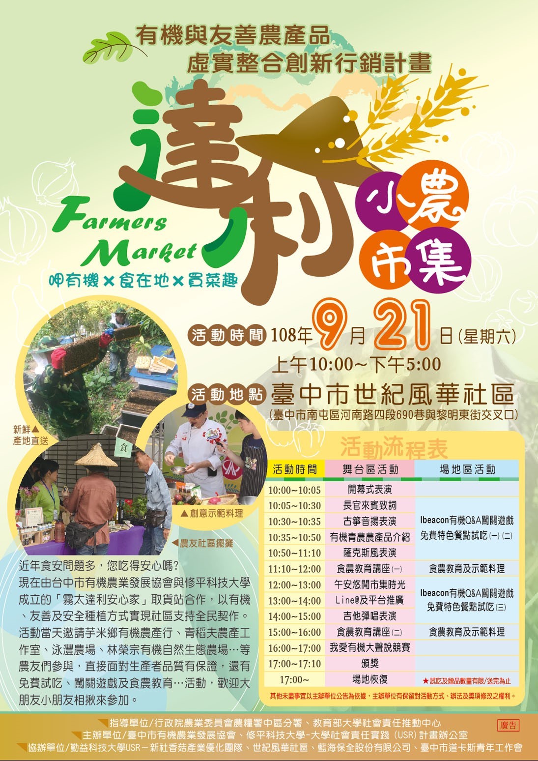 達利小農市集