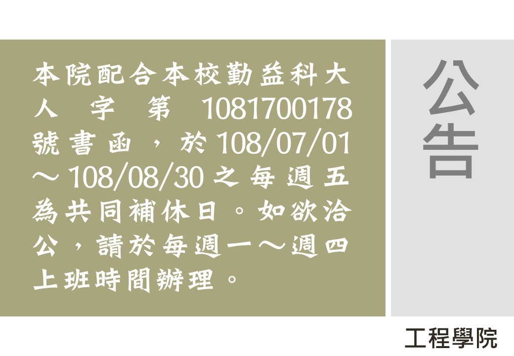 本院108暑假洽公時間