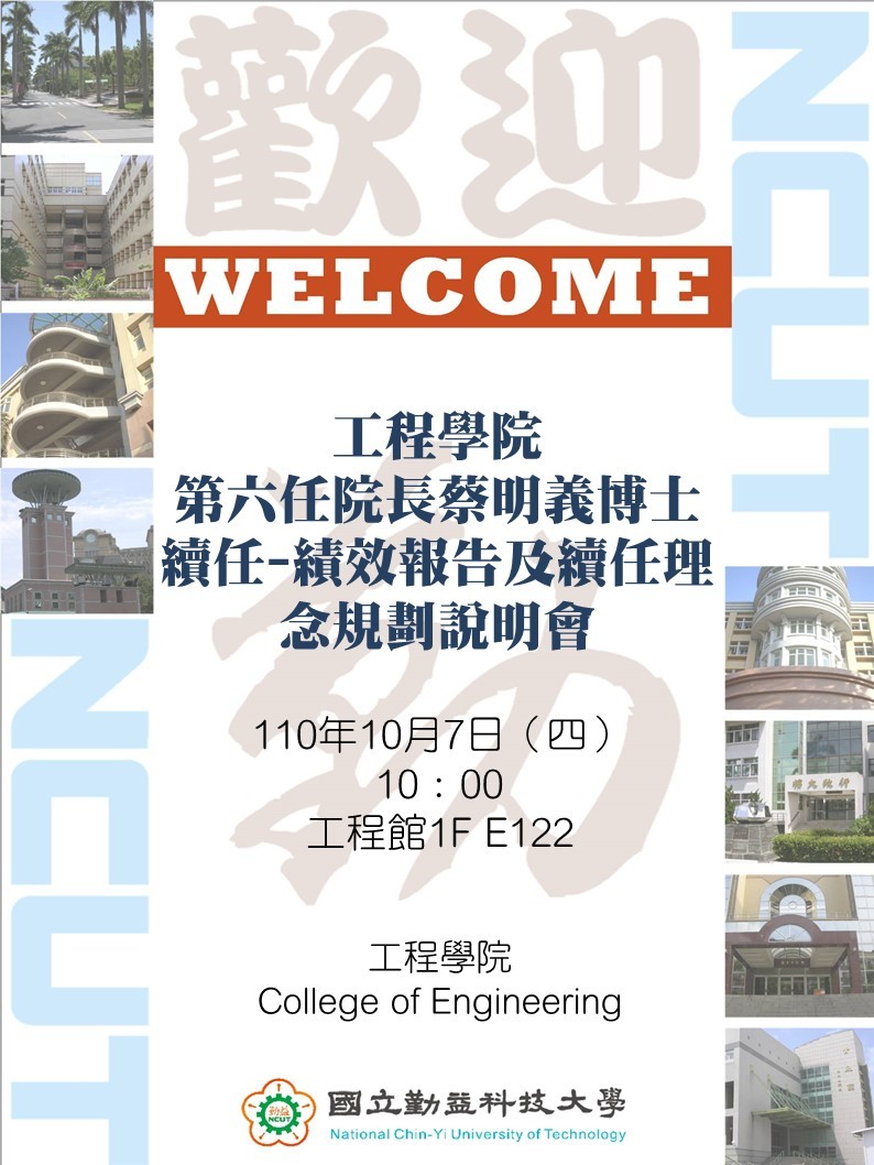 蔡明義續任績效報告及續任理念規劃說明會
