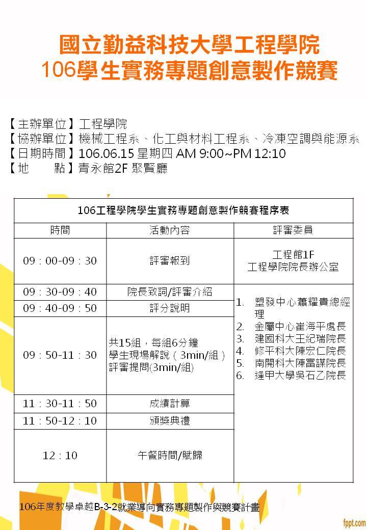 106年度工程學院學生實務專題創意競賽報名-1
