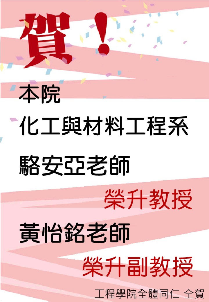 駱安亞、黃怡銘升等