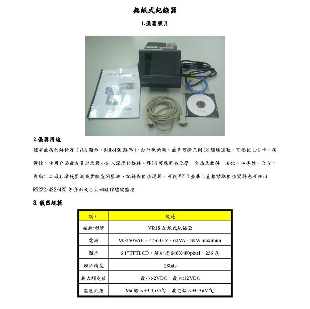 無紙式記錄器