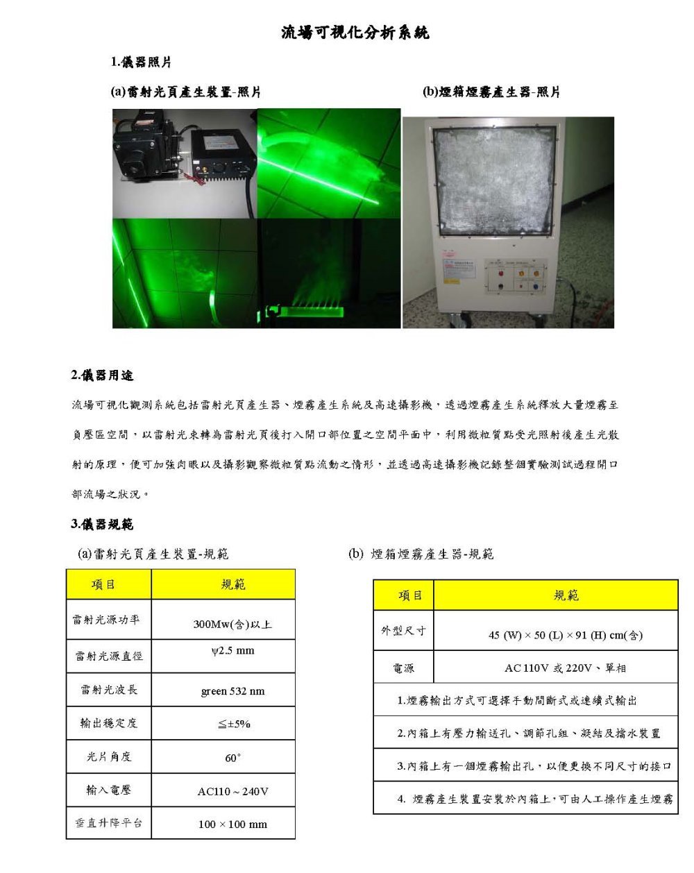 流場可視化分析系統