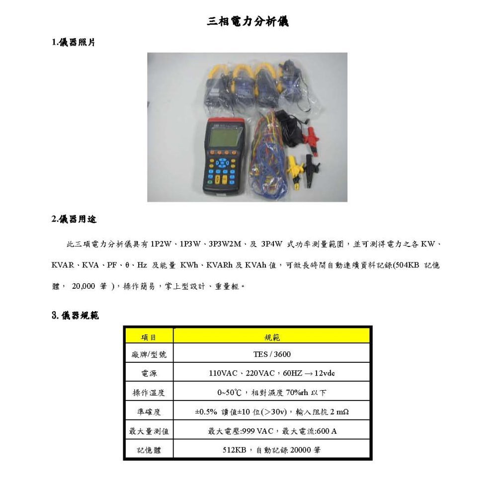 三相電力分析儀