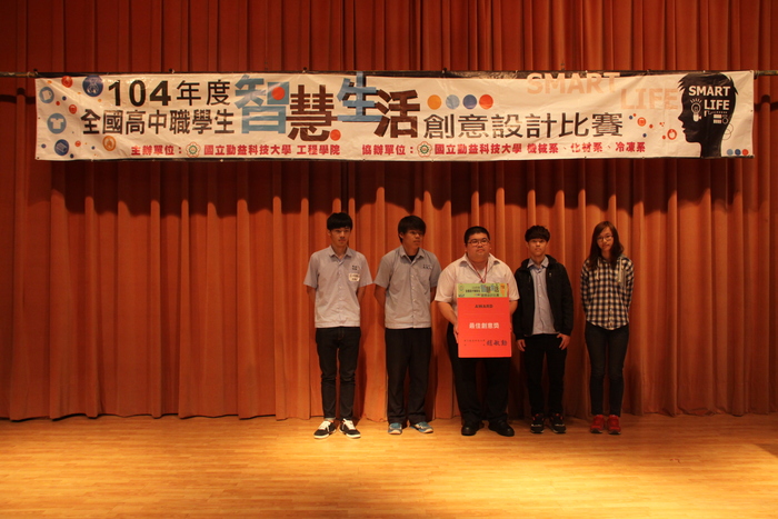 104年全國高中職學生智慧生活創意競賽圖片