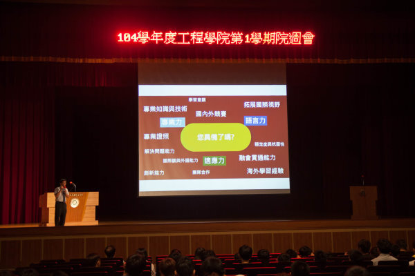 104學年度第一學期院週會圖片
