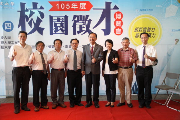 承辦本校105年度校園徵才博覽會圖片