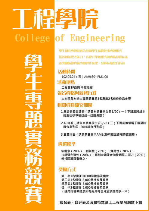 102工程學院學生專題實務創意競賽圖片