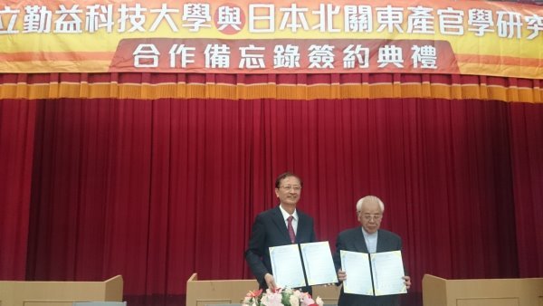 104年與日本北關東產官學研究會合作備忘錄簽訂典禮暨根津紀久雄會長專題演講圖片