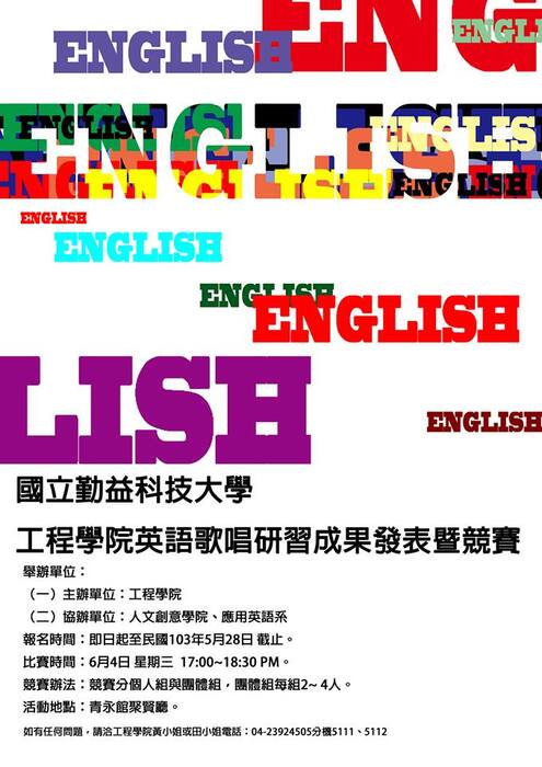 103年度工程學院 英語歌唱研習成果發表暨競賽活動圖片