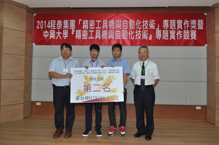 賀本院機械系師生於2014中興大學精密工具機與自動化技術專題競賽榮獲佳績圖片