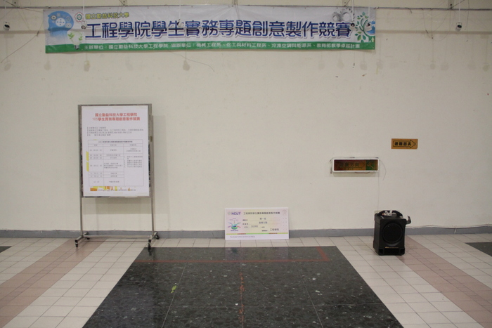 105年度程學院學生實務專題創意競賽圖片