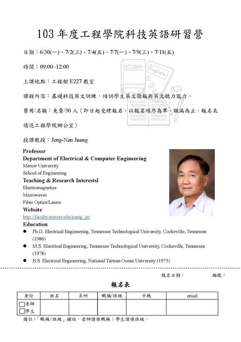 103年度工程學院科技英語研習營報名開始！圖片