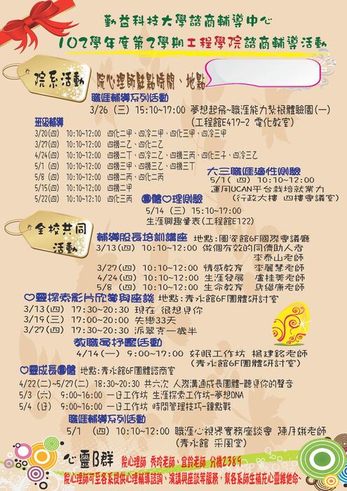 本院諮商心理師聯絡方式圖片