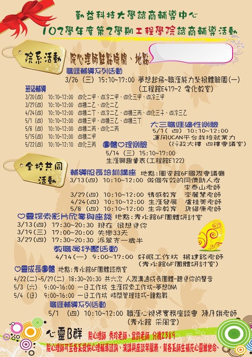 轉知 本校諮商輔導中心活動圖片