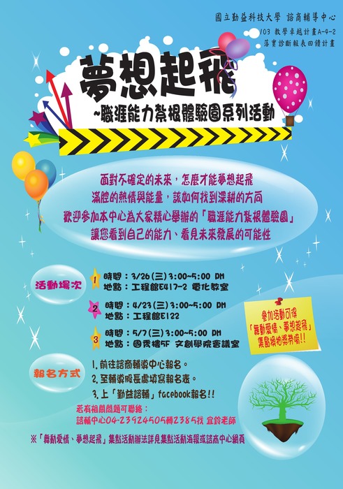 轉知 本校諮商輔導中心活動圖片