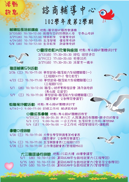 轉知 本校諮商輔導中心活動圖片