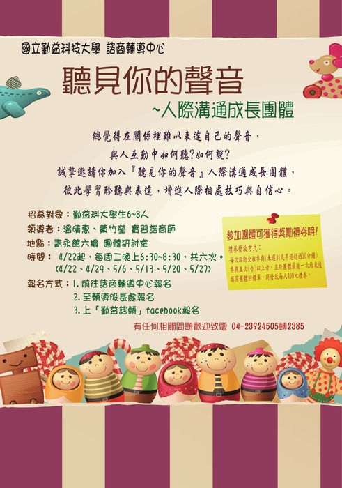 轉知 本校諮商輔導中心活動圖片
