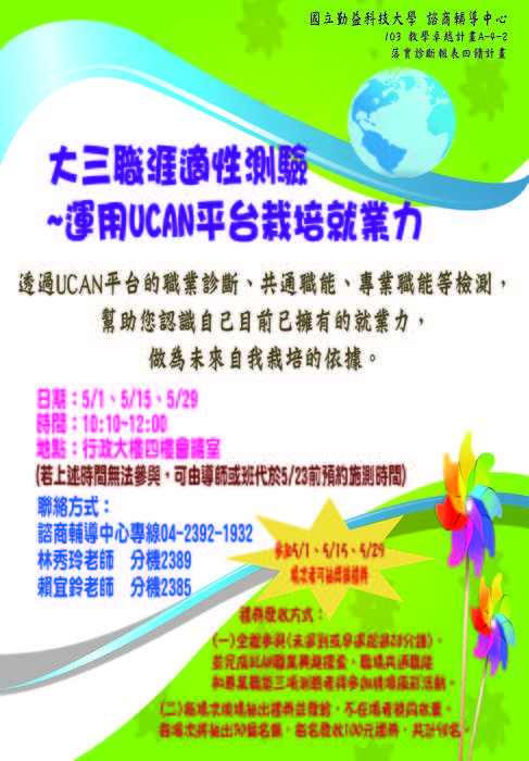 轉知 本校諮商輔導中心活動圖片