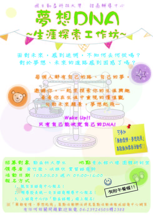 轉知 本校諮商輔導中心活動圖片