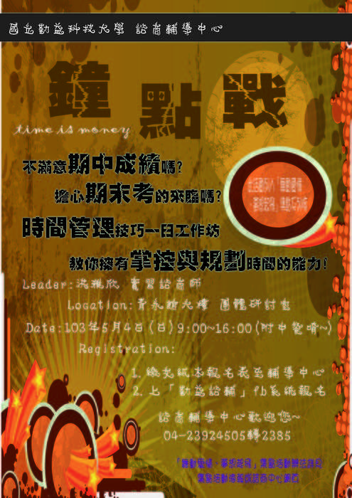 轉知 本校諮商輔導中心活動圖片