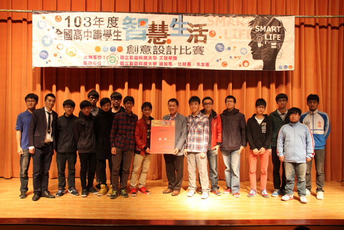 103年全國高中職學生智慧生活創意比賽圖片