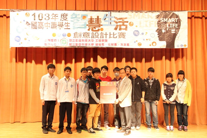 103年全國高中職學生智慧生活創意比賽圖片
