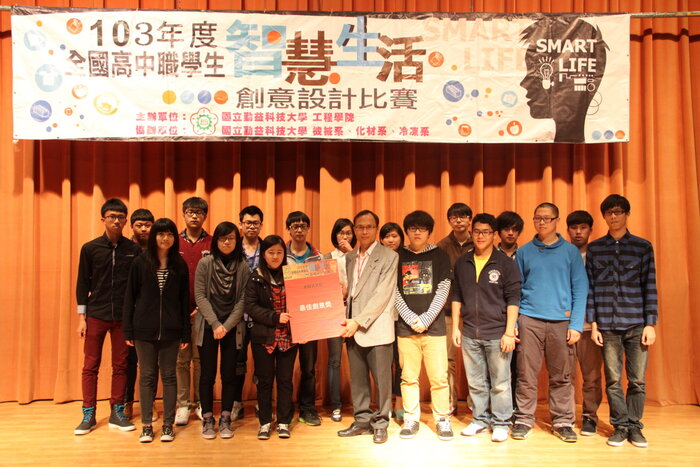 103年全國高中職學生智慧生活創意比賽圖片