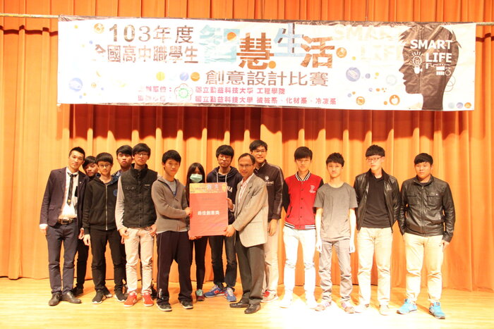 103年全國高中職學生智慧生活創意比賽圖片