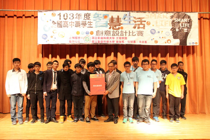 103年全國高中職學生智慧生活創意比賽圖片