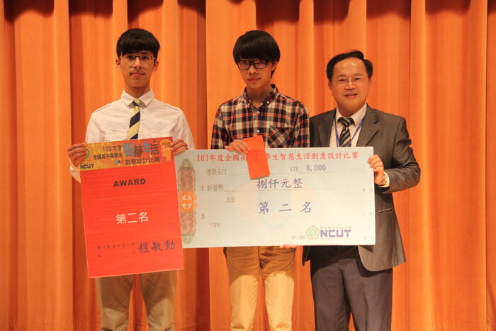 103年全國高中職學生智慧生活創意比賽圖片