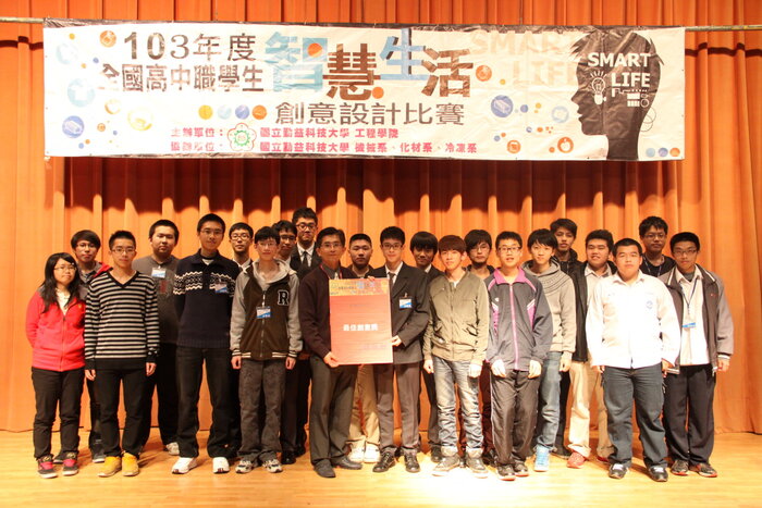103年全國高中職學生智慧生活創意比賽圖片