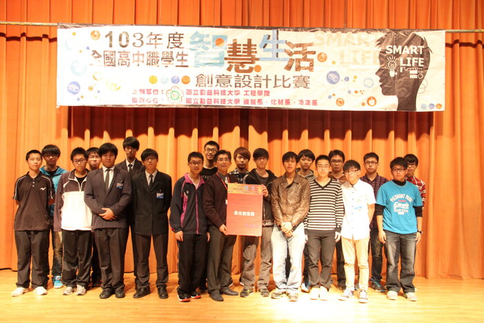 103年全國高中職學生智慧生活創意比賽圖片