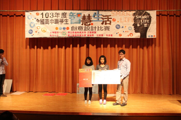 103年全國高中職學生智慧生活創意比賽圖片