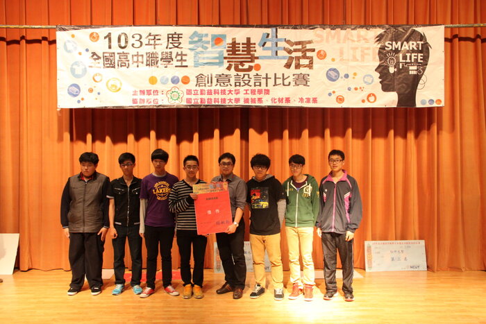 103年全國高中職學生智慧生活創意比賽圖片