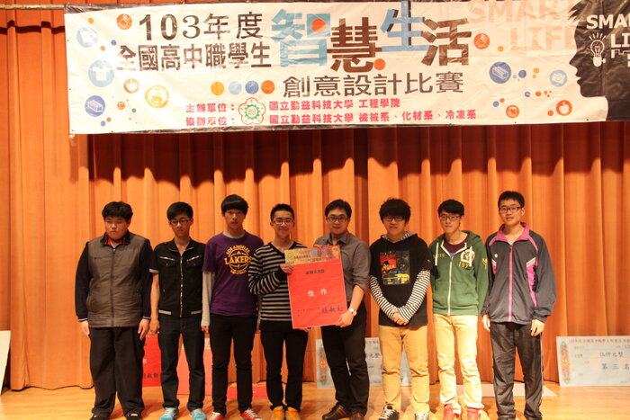 103年全國高中職學生智慧生活創意比賽圖片