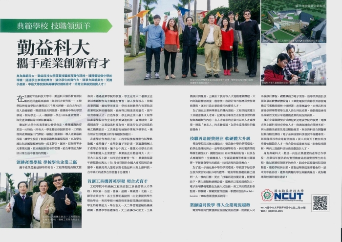遠見雜誌-勤益科大攜手產業創新育才圖片
