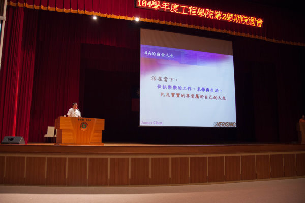 104學年度第二學期院週會圖片
