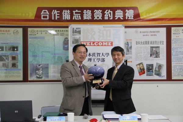 105年度與日本佐賀大學理工學部合作備忘錄簽約典禮圖片