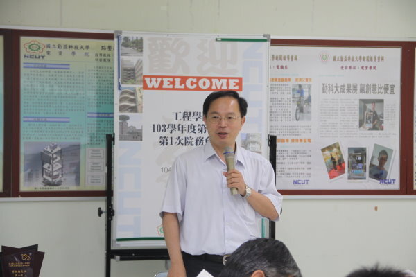 103學年度第二學期第一次院務會議圖片
