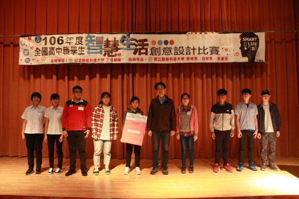 106年全國高中職智慧生活創意設計競賽圖片