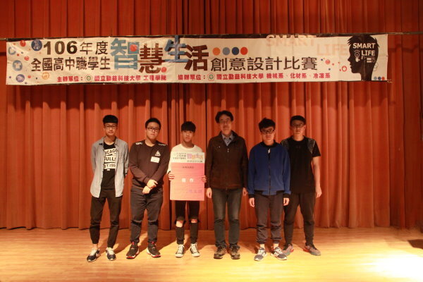 106年全國高中職智慧生活創意設計競賽圖片