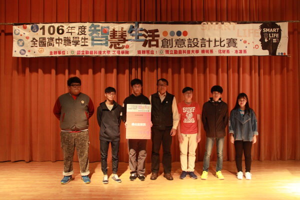 106年全國高中職智慧生活創意設計競賽圖片