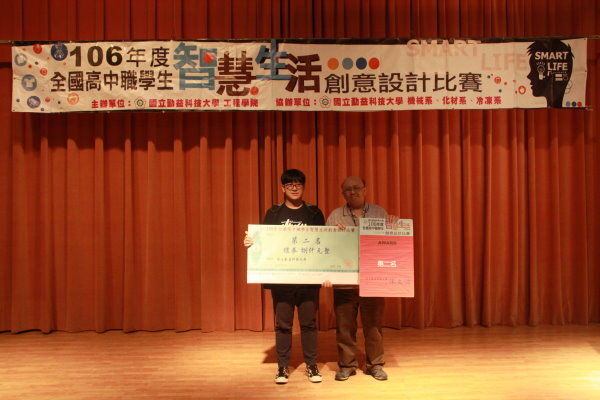 106年全國高中職智慧生活創意設計競賽圖片