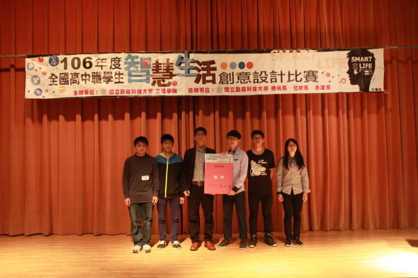 106年全國高中職智慧生活創意設計競賽圖片