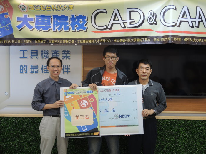 103年大專院校CAD/CAM製作競賽圖片