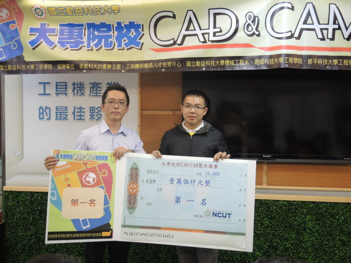 103年大專院校CAD/CAM製作競賽圖片