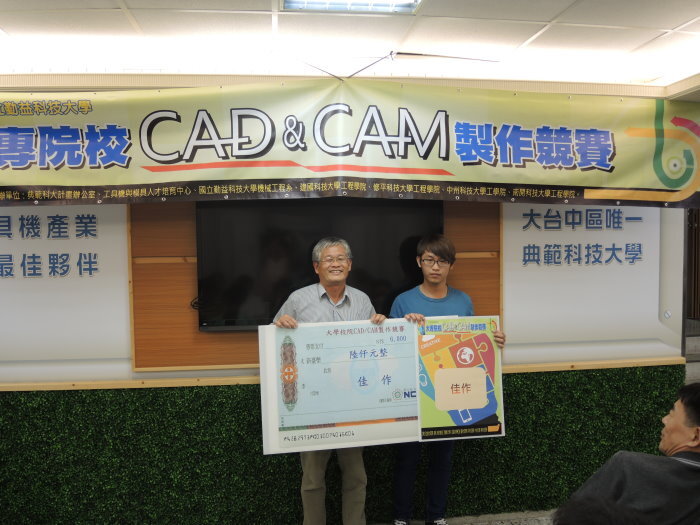 103年大專院校CAD/CAM製作競賽圖片